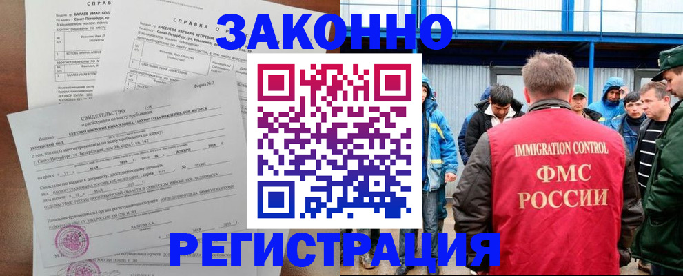 временная регистрация в квартире в Белоярске