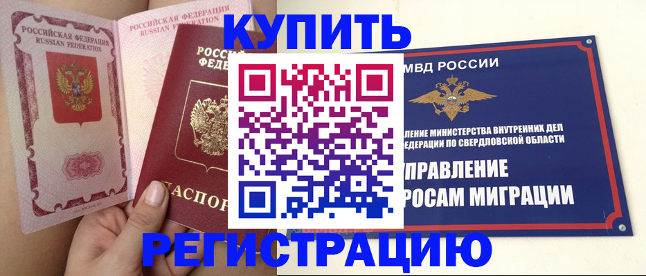 прописка ребенка в Белоярске