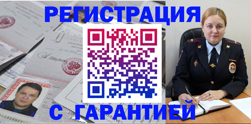 прописка штамп в Белоярске